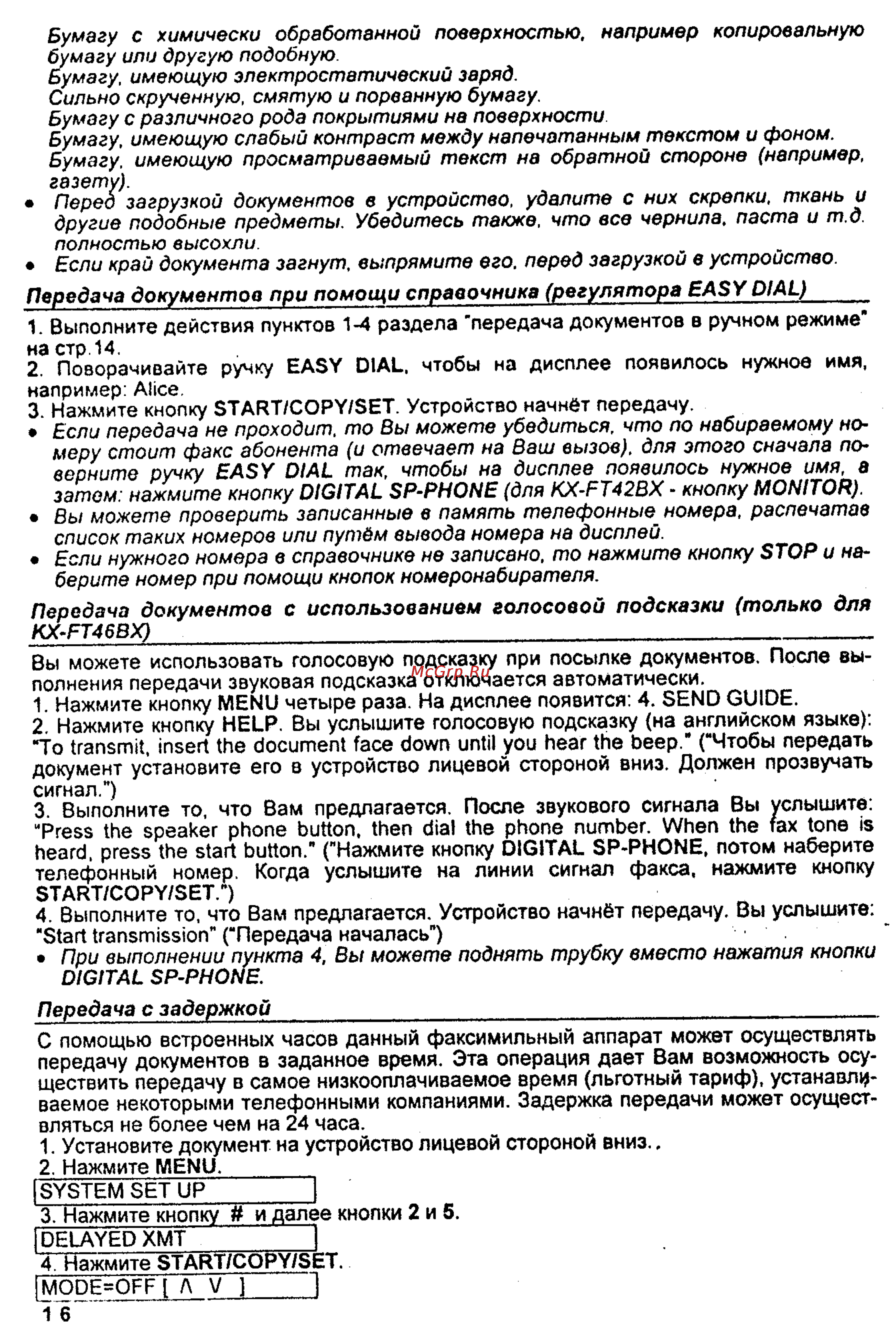 Panasonic KX-FT42BX Инструкция по эксплуатации онлайн [16/44] 38718