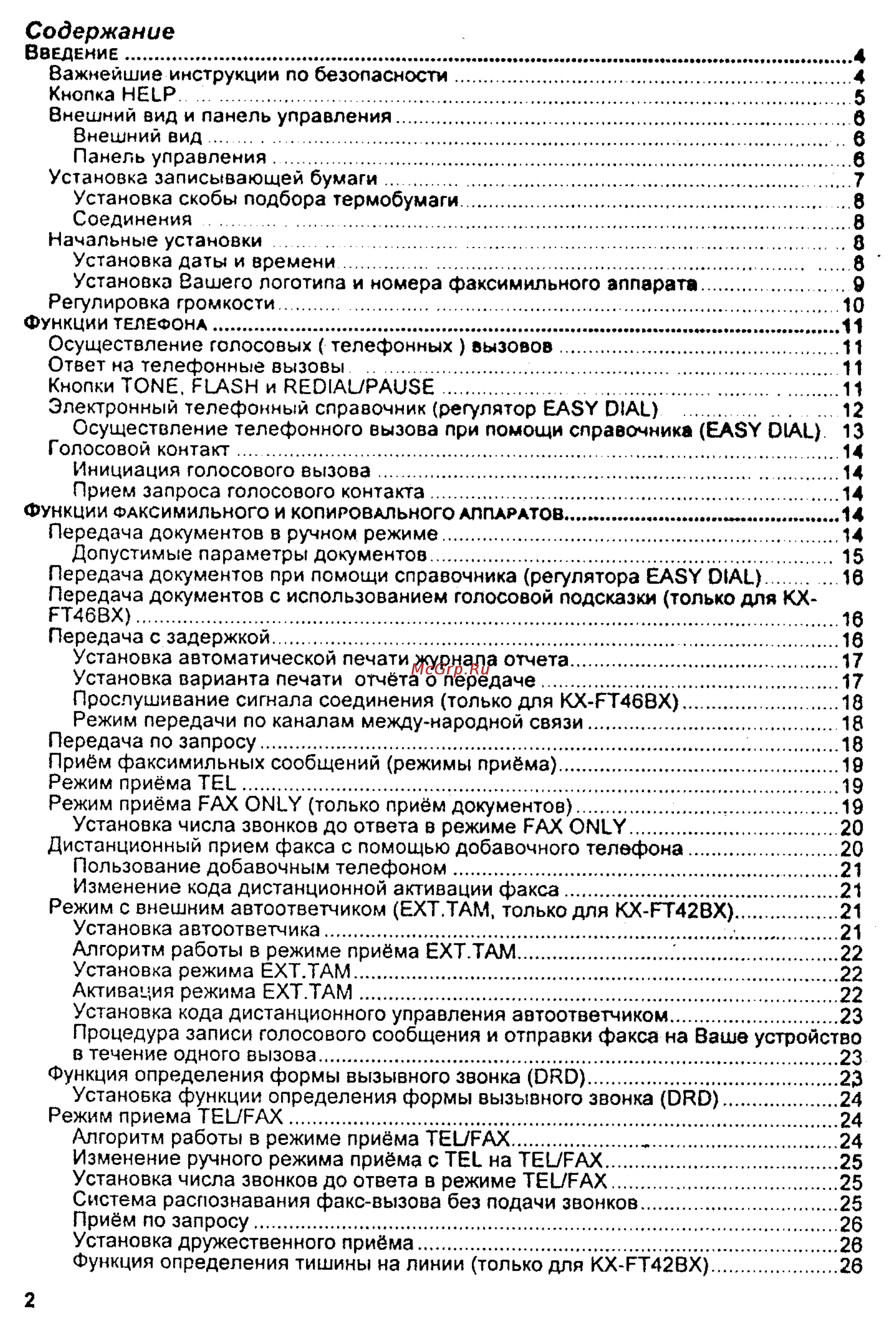 Panasonic KX-FT46BX [2/44] Содержание