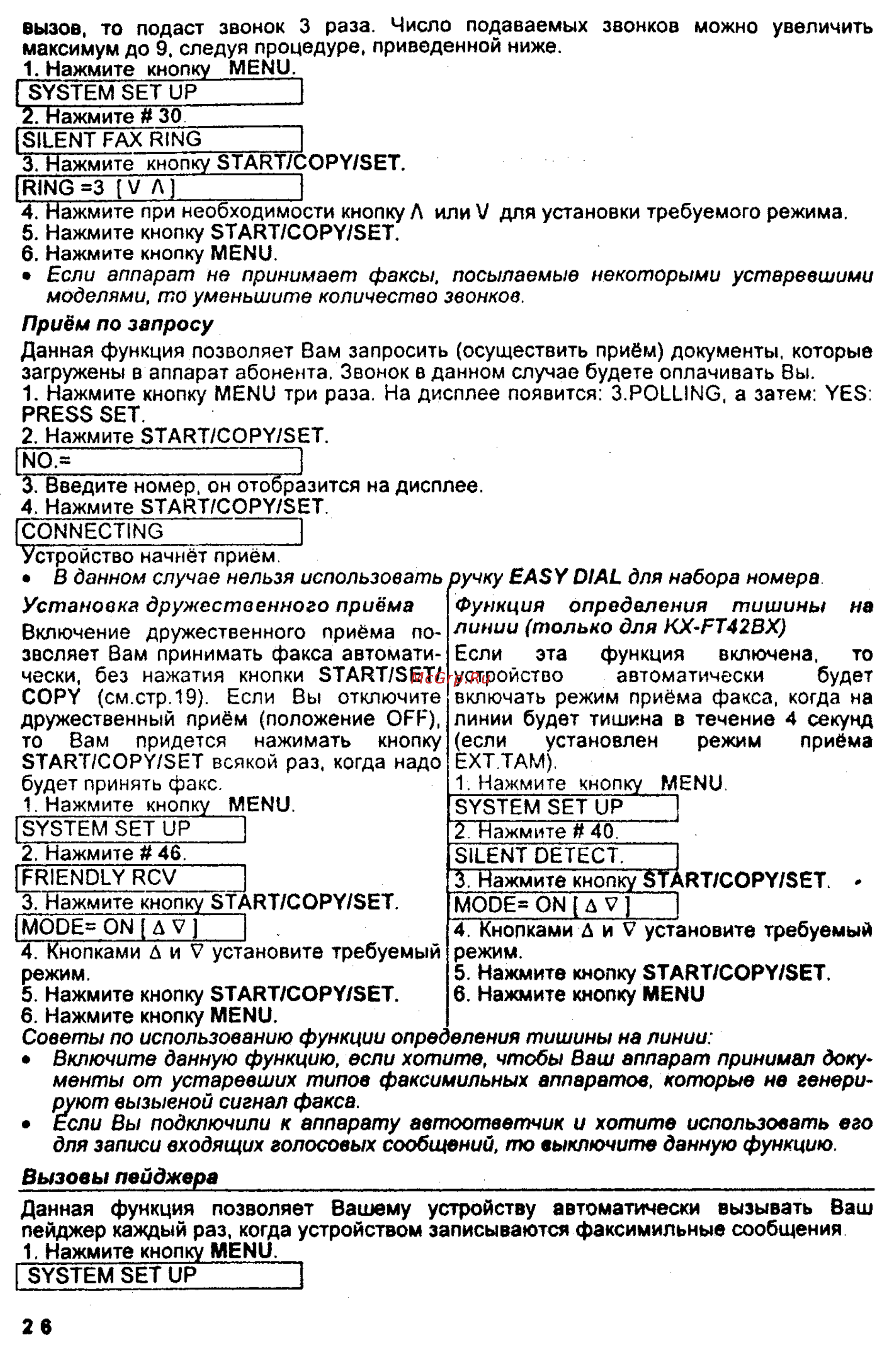Panasonic KX-FT46BX Инструкция по эксплуатации онлайн [26/44] 38693