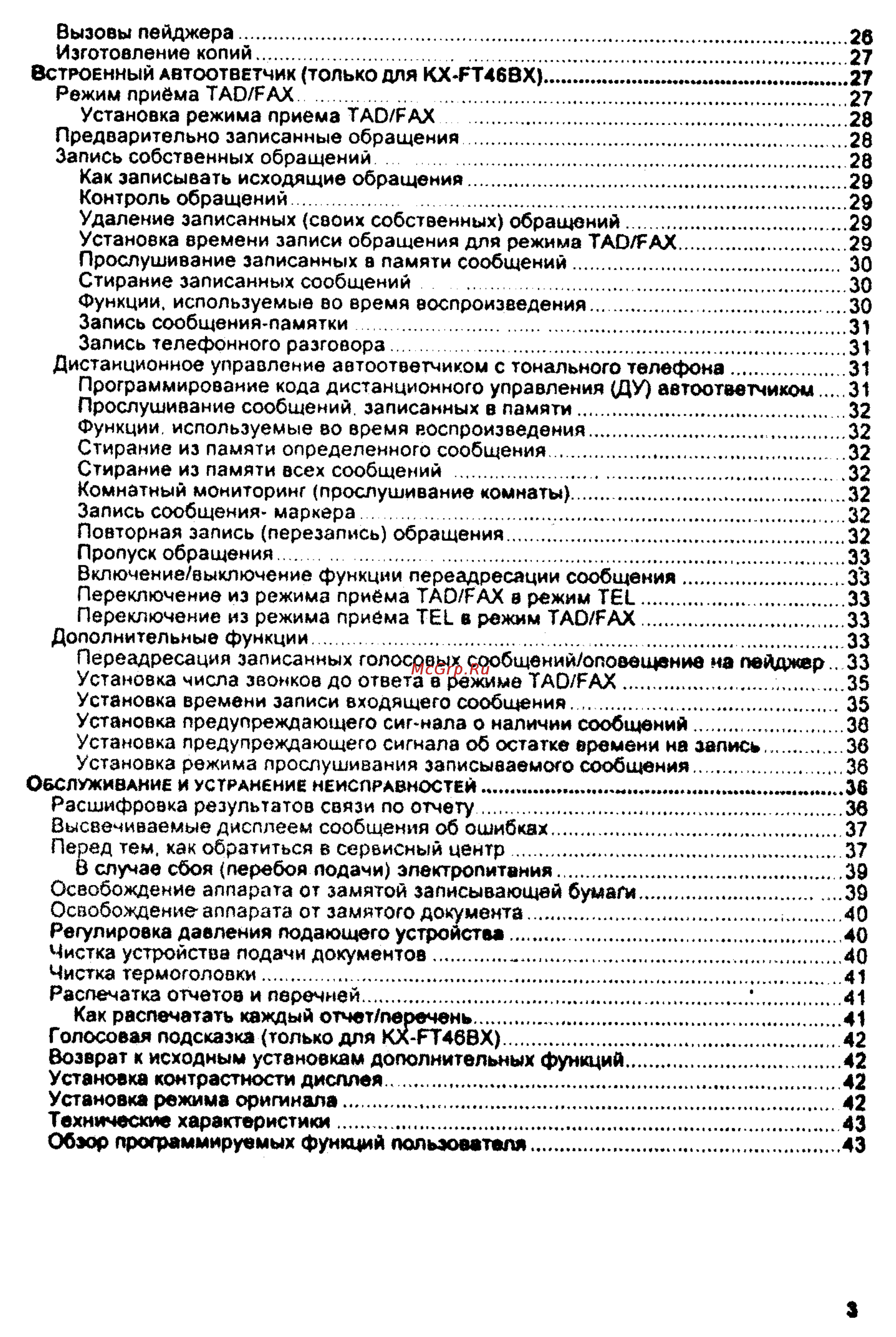 Panasonic KX-FT42BX Инструкция по эксплуатации онлайн [3/44] 38718
