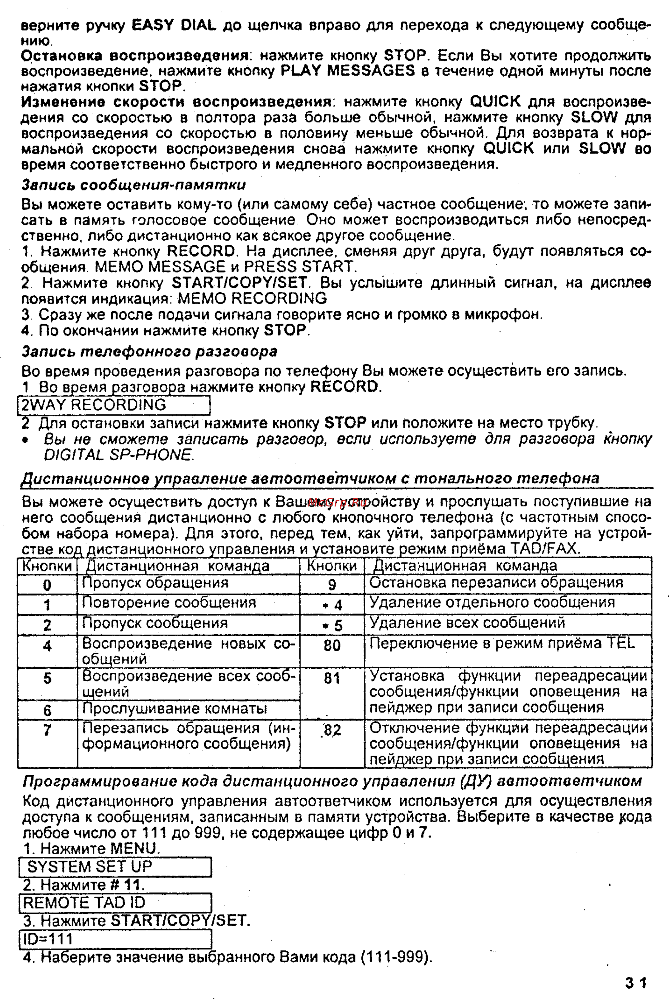 Panasonic KX-FT46BX Инструкция по эксплуатации онлайн [31/44] 38693