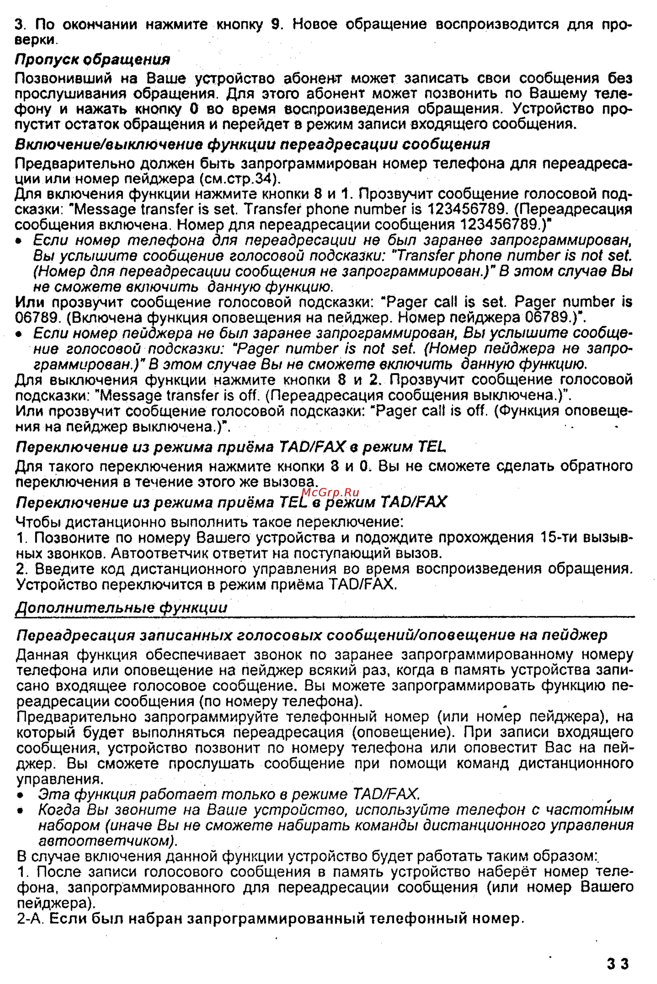 Panasonic KX-FT46BX Инструкция по эксплуатации онлайн [33/44] 38693