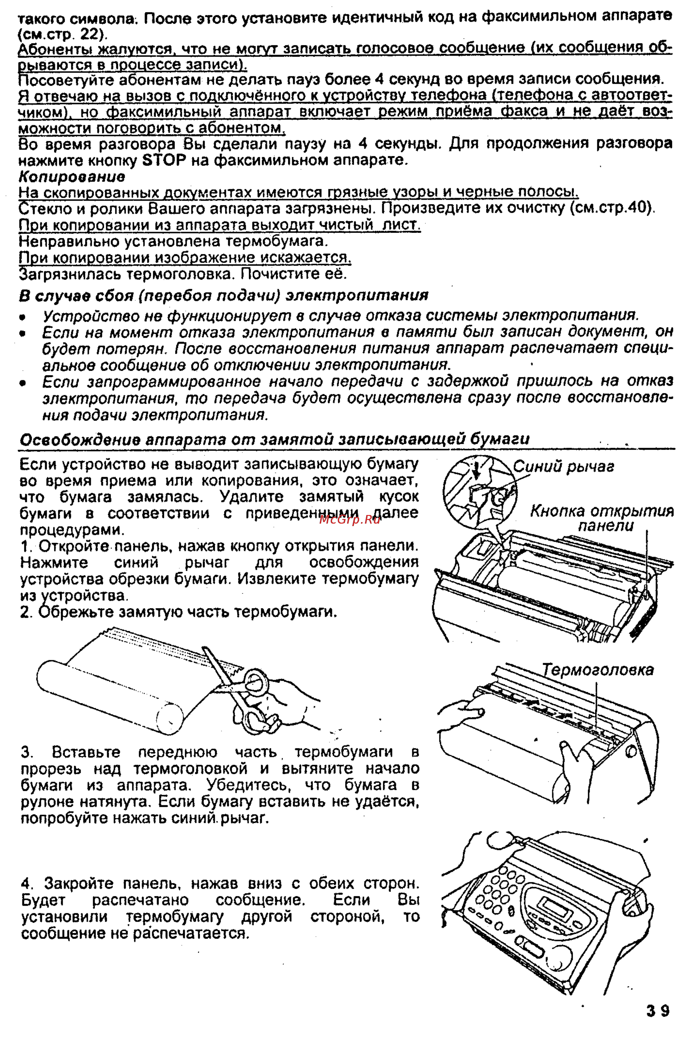 Panasonic KX-FT46BX Инструкция по эксплуатации онлайн [39/44] 38693