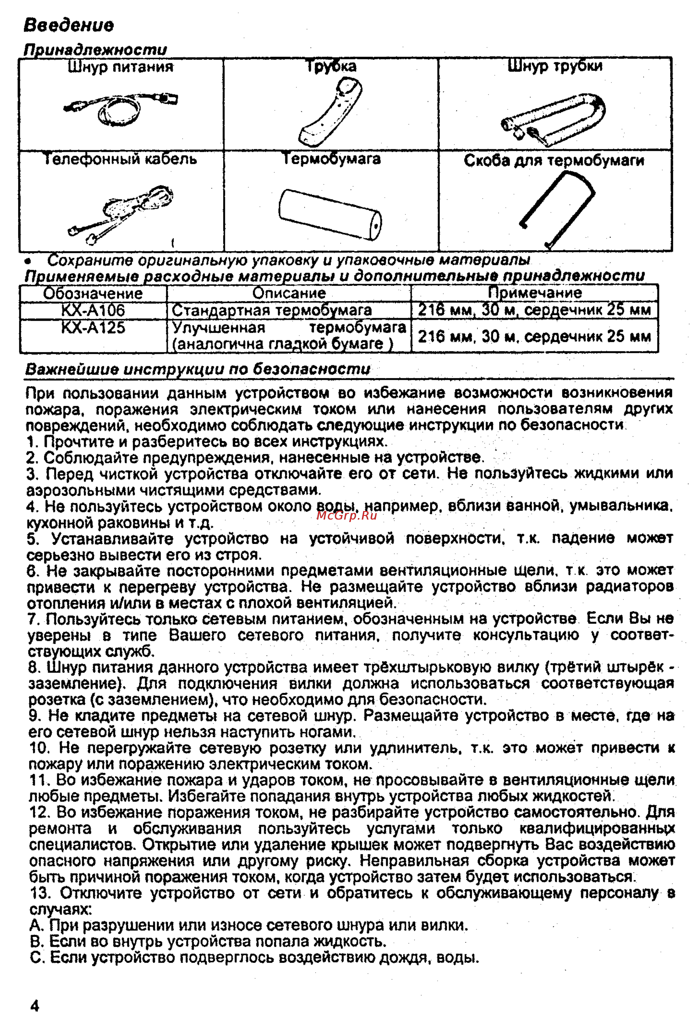 Panasonic KX-FT42BX [4/44] Введение
