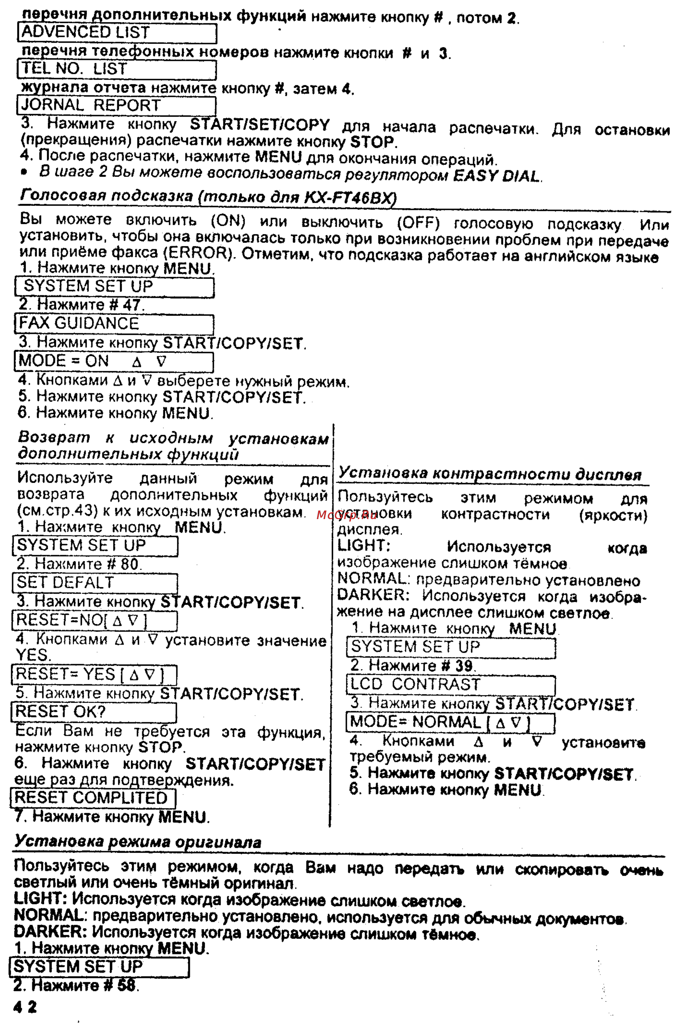 Panasonic KX-FT46BX Инструкция по эксплуатации онлайн [42/44] 38693