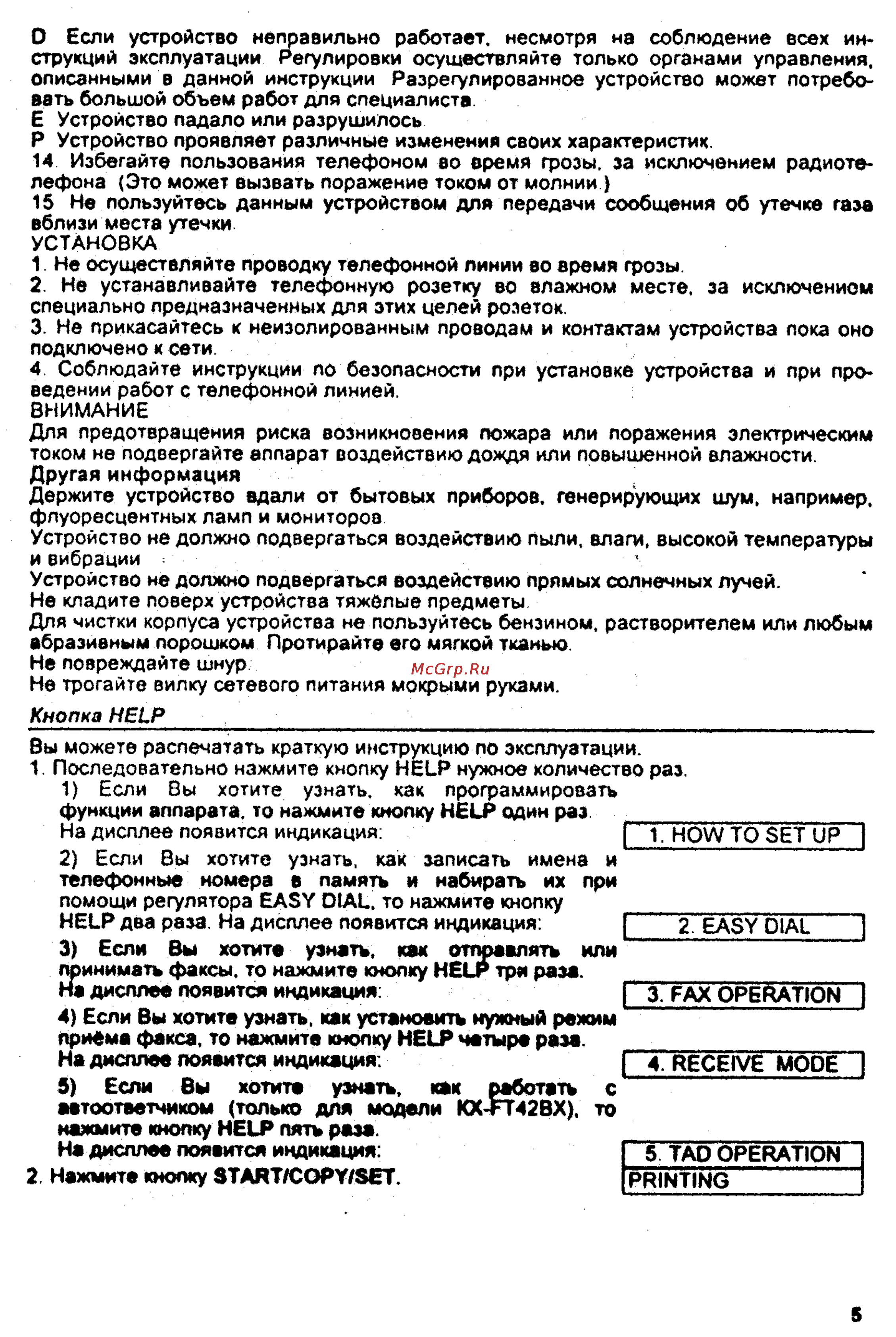 Panasonic KX-FT46BX Инструкция по эксплуатации онлайн [5/44] 38693