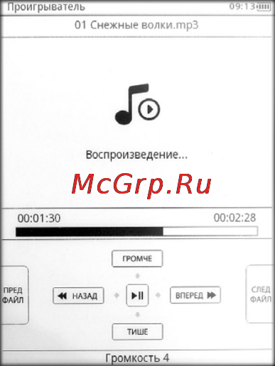 Gmini M6P [18/40] Воспроизведение музыки
