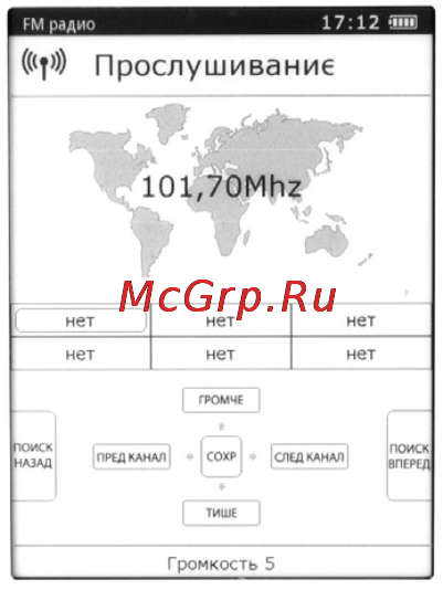 Gmini M6P [24/40] Прослушивание радио