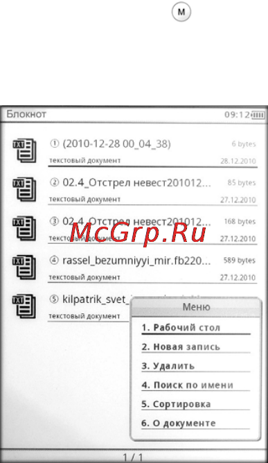 Gmini M6P [26/40] Блокнот и заметки