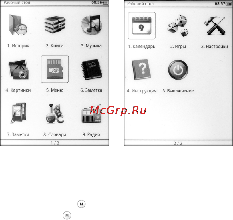 Gmini M6P [9/40] Главное меню