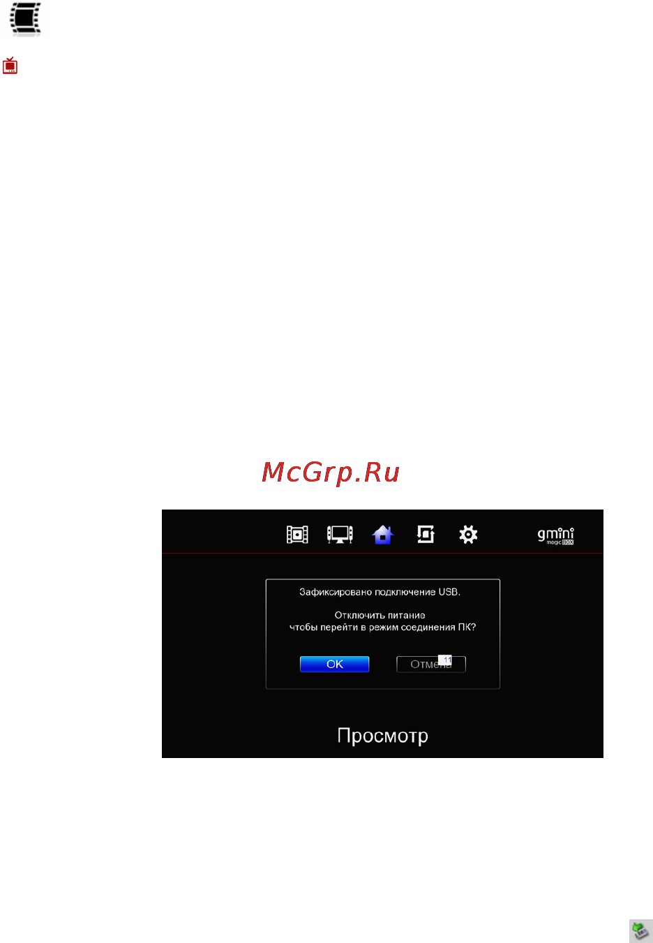 Gmini HDR1000D [17/57] Подключение к компьютеру