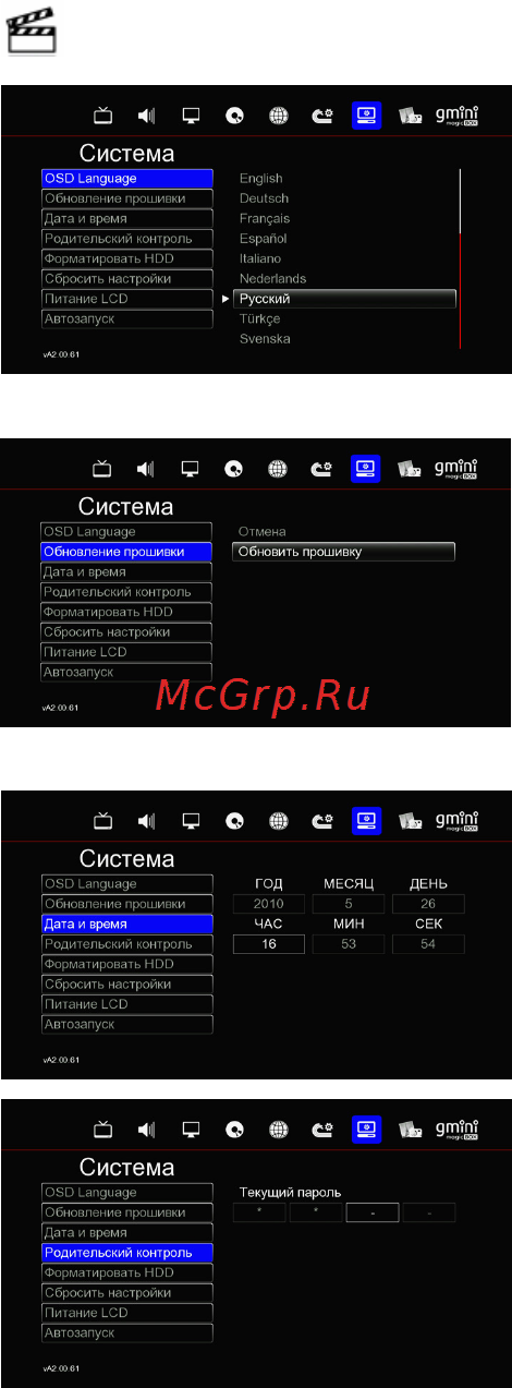Gmini HDR1000D [42/57] Система