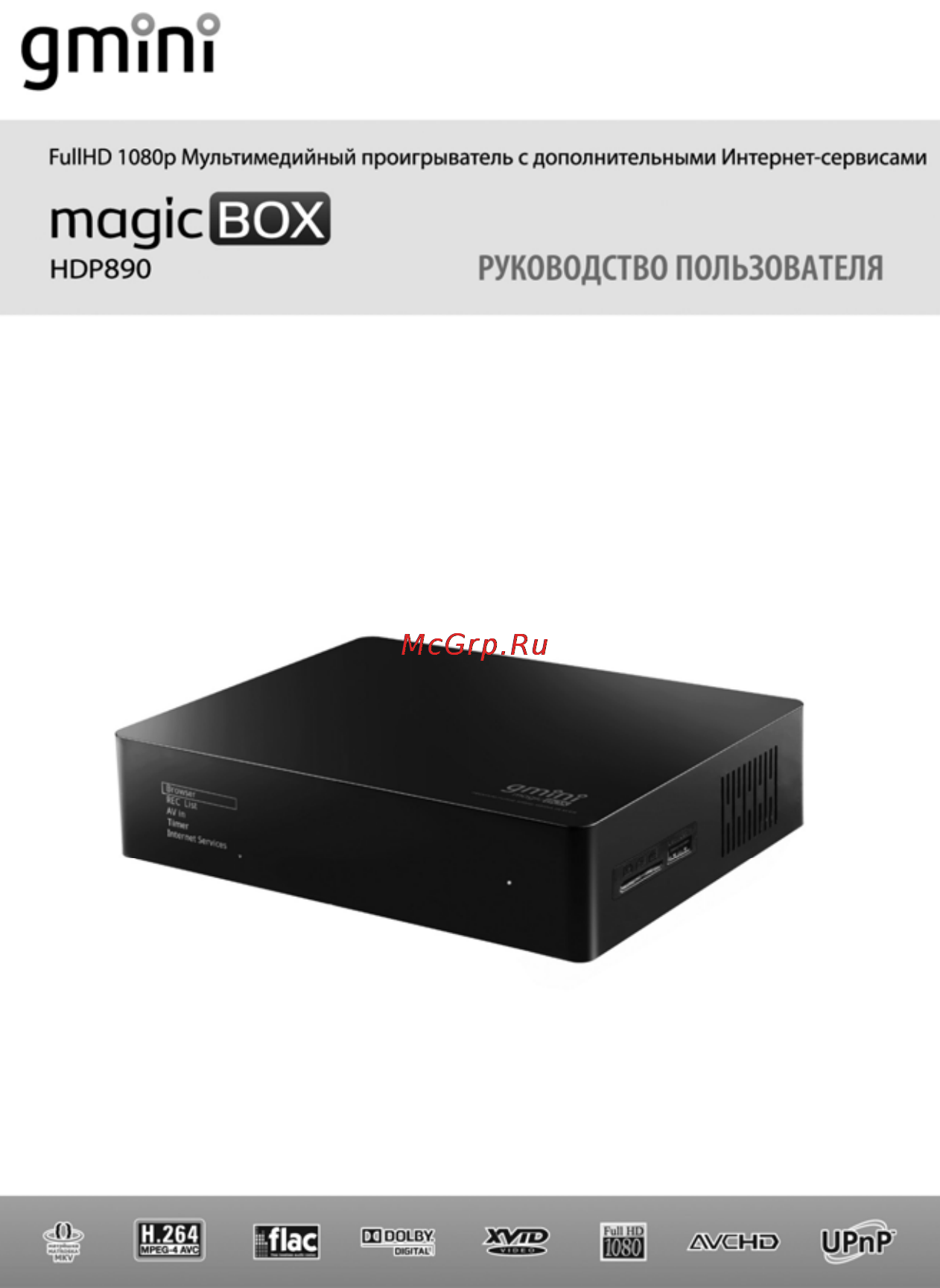 Gmini HDP890 Инструкция по эксплуатации онлайн