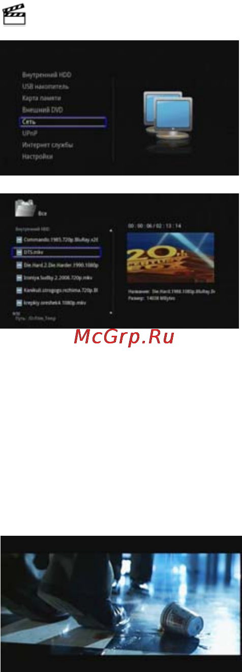 Gmini HDP890 [27/43] Воспроизведение файлов по сети