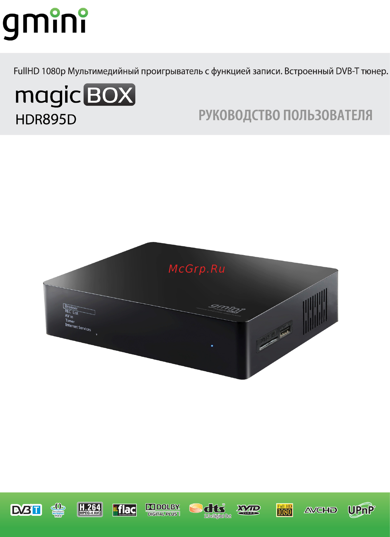 Gmini HDR895D Инструкция по эксплуатации онлайн