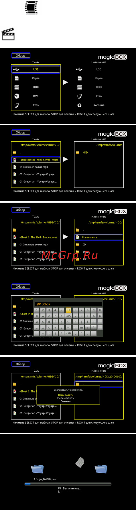 Gmini HDR895D [32/54] Копирование перенос и удаление файлов