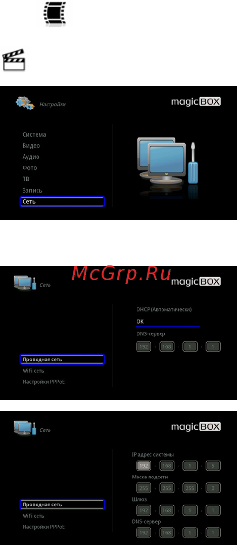 Gmini HDR895D [34/54] Настройка сетевого соединения