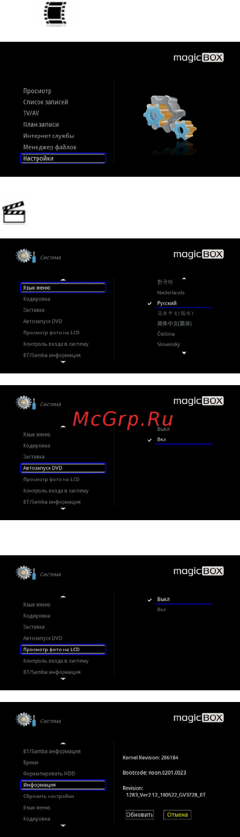 Gmini HDR895D [43/54] Настройки