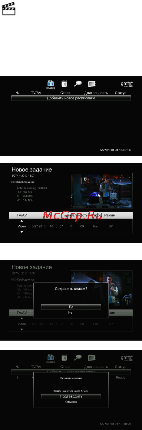 Gmini HDRS120D [21/52] Запись по расписанию в ручном режиме