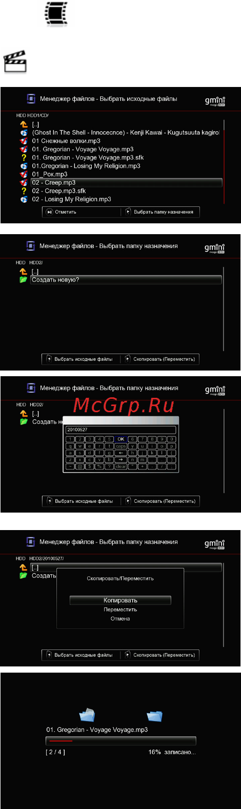 Gmini HDRS120D [25/52] Копирование и перенос файлов