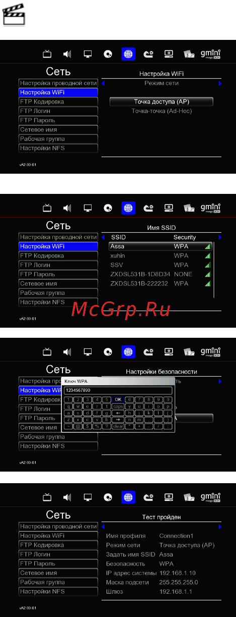 Gmini HDRS120D [28/52] Беспроводная сеть