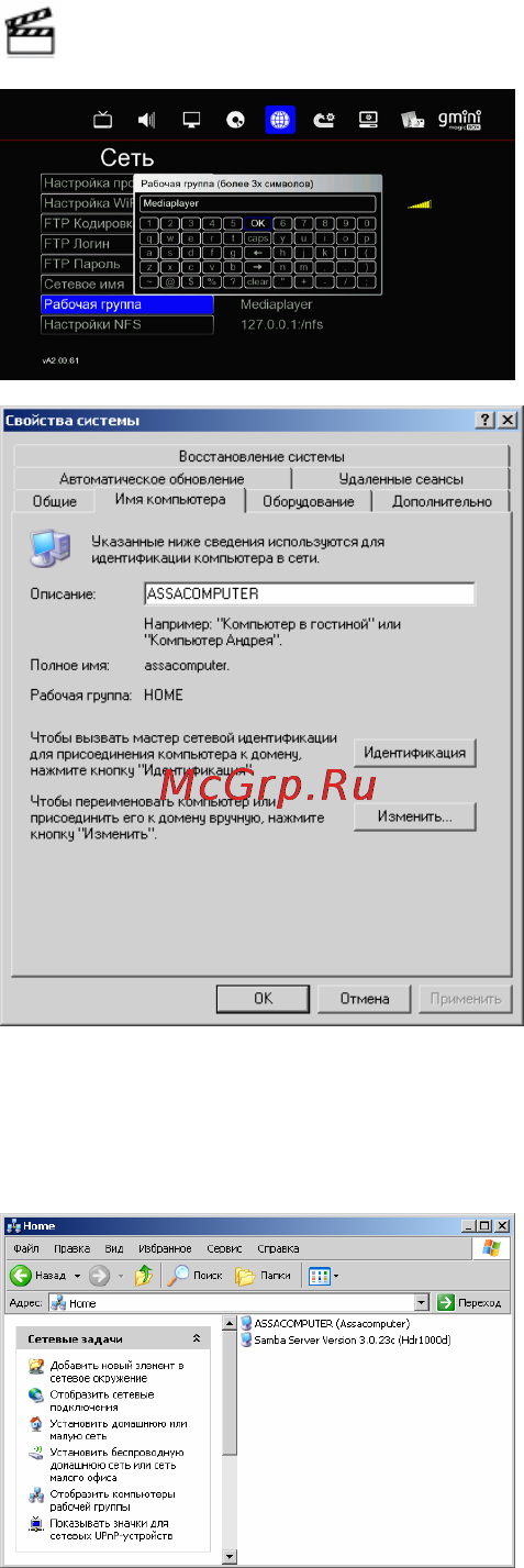 Gmini HDRS120D [32/52] Доступ к плееру по сети