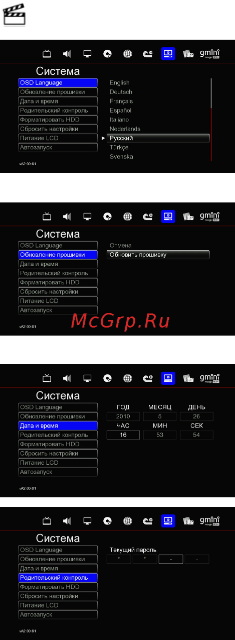 Gmini HDRS120D [37/52] Система