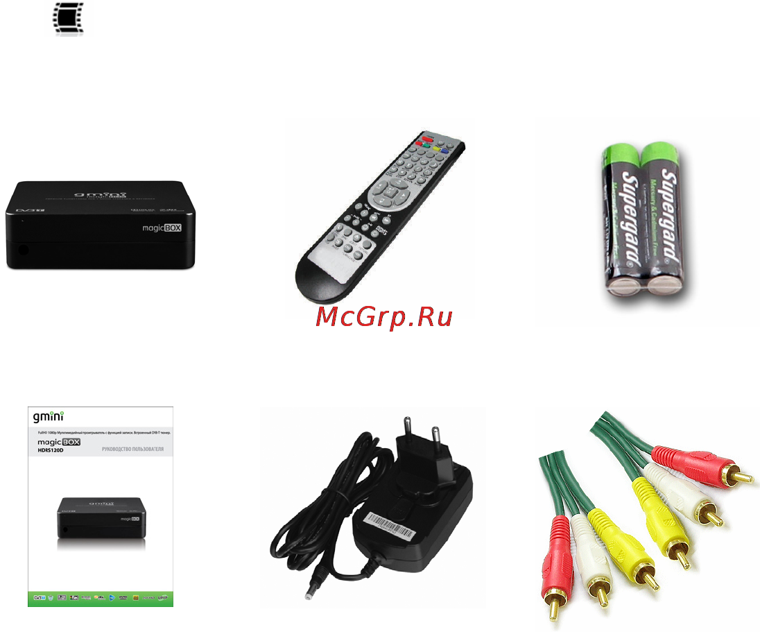 Gmini HDRS120D [5/52] Комплект поставки