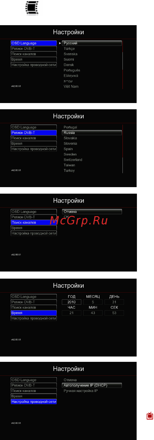 Gmini HDRS120D [6/52] Первое включение