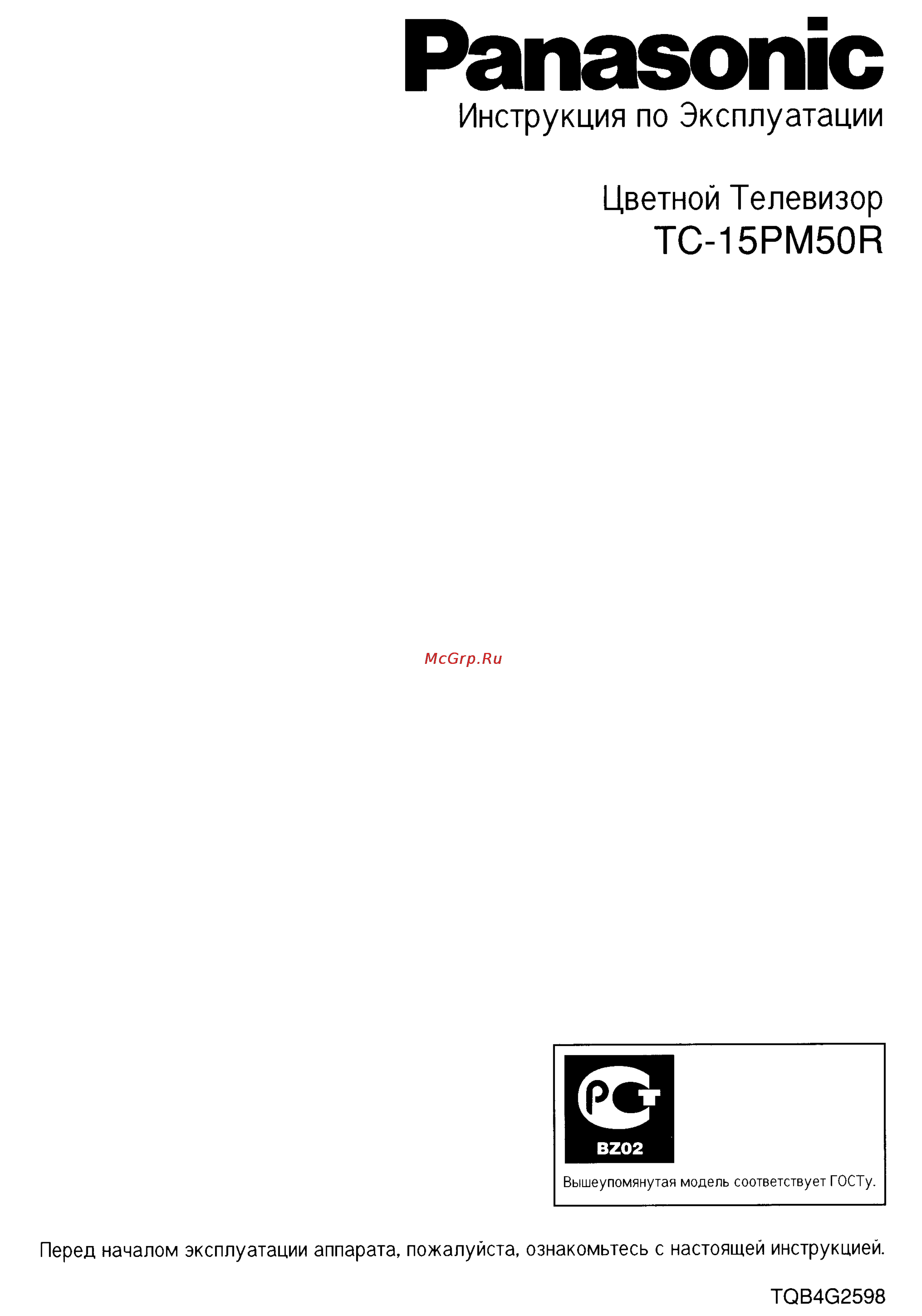 Panasonic TC-15PM50R Инструкция по эксплуатации онлайн