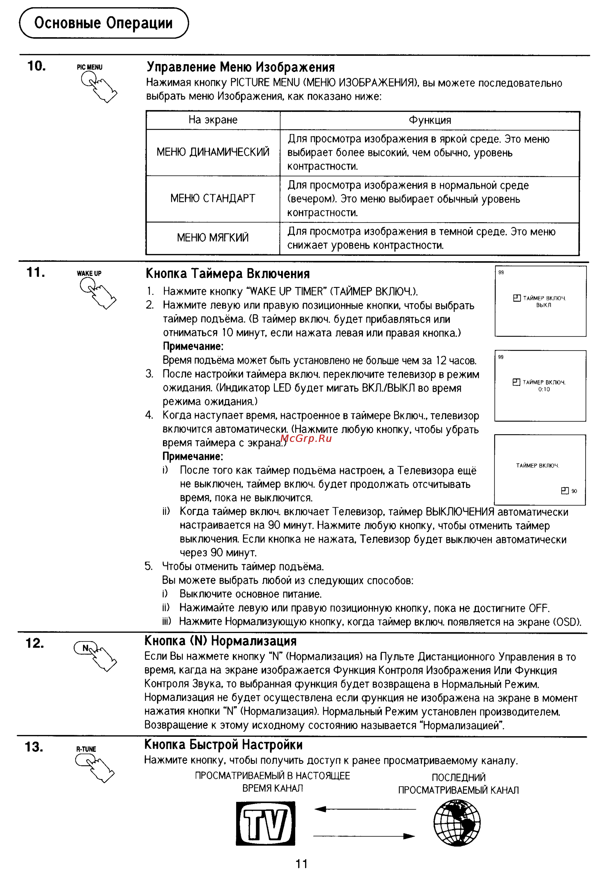 Panasonic TC-15PM50R [11/28] Кнопка быстрой настройки