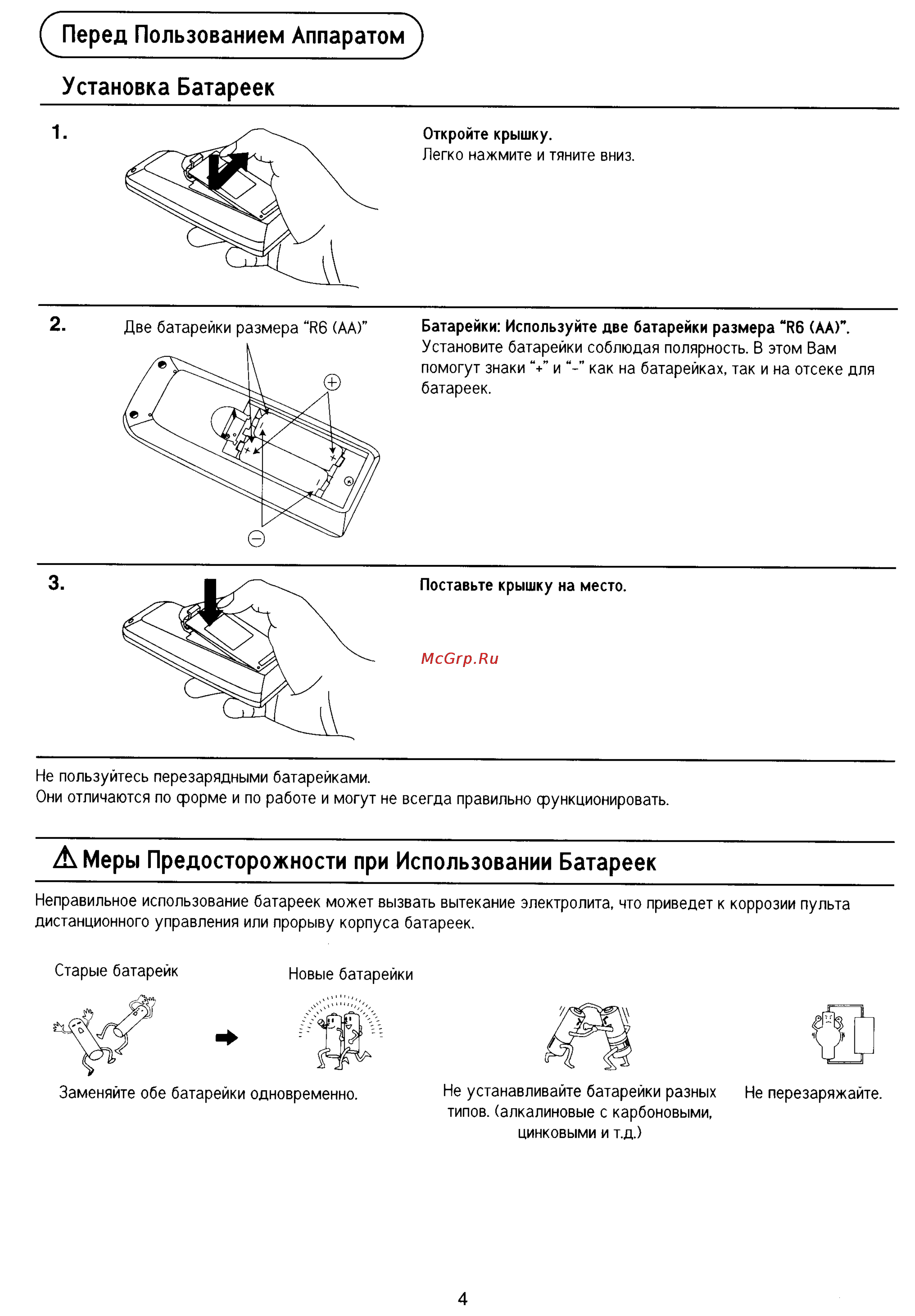 Panasonic TC-15PM50R [4/28] Перед пользованием аппаратом