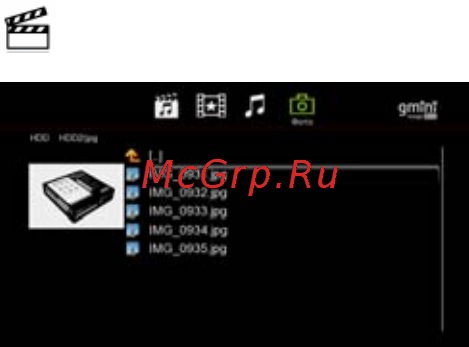 Gmini HDR1100H [22/63] Просмотр фотографий