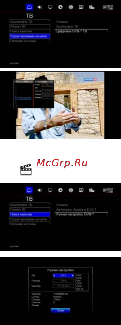 Gmini HDR1100H [24/63] Поиск цифровых каналов в ручном режиме