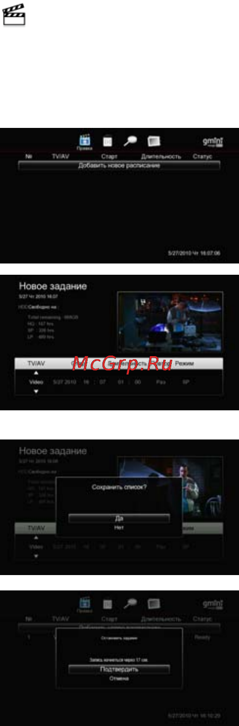 Gmini HDR1100H [26/63] Запись по расписанию в ручном режиме