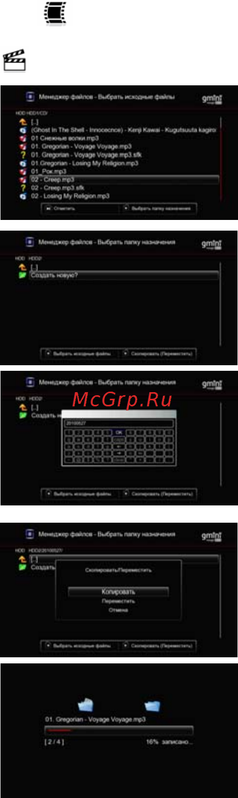 Gmini HDR1100H [30/63] Копирование и перенос файлов