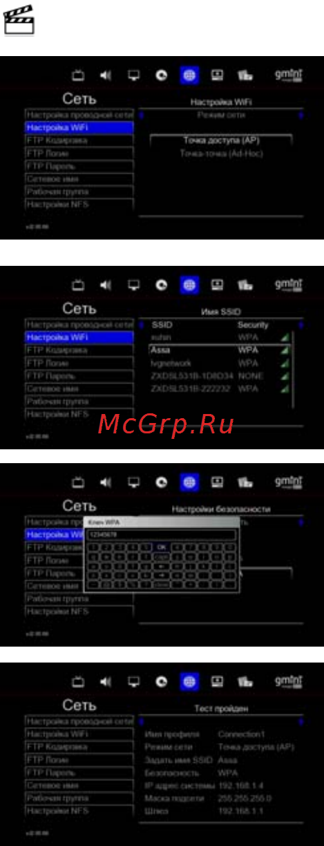 Gmini HDR1100H [33/63] Беспроводная сеть