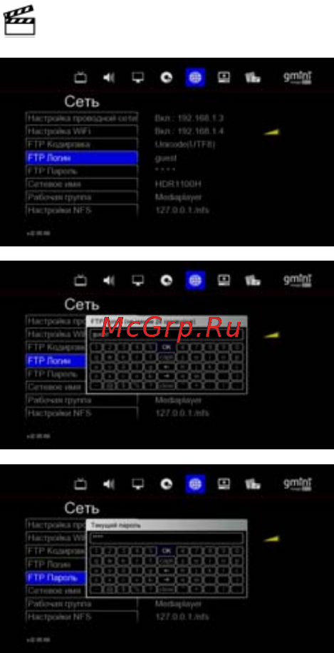 Gmini HDR1100H [36/63] Ftp соединение