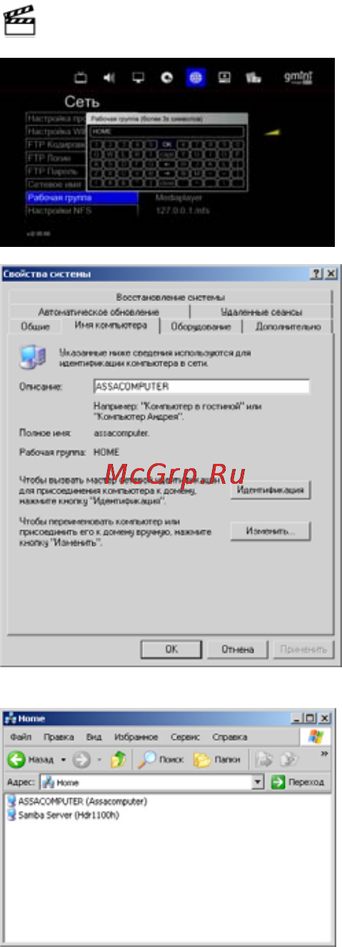 Gmini HDR1100H [37/63] Доступ к плееру по сети