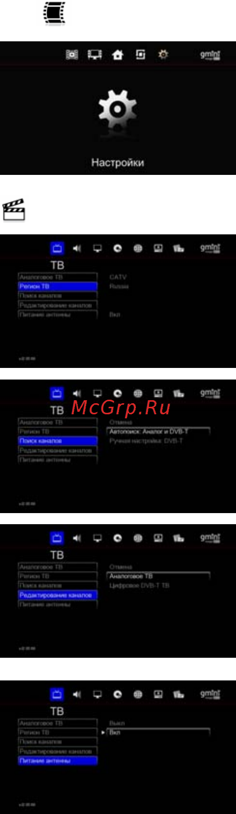 Gmini HDR1100H [43/63] Настройки