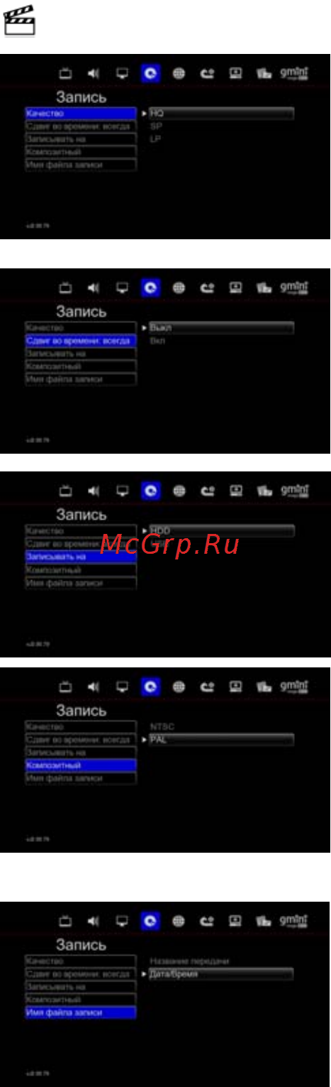 Gmini HDR1100H [47/63] Запись