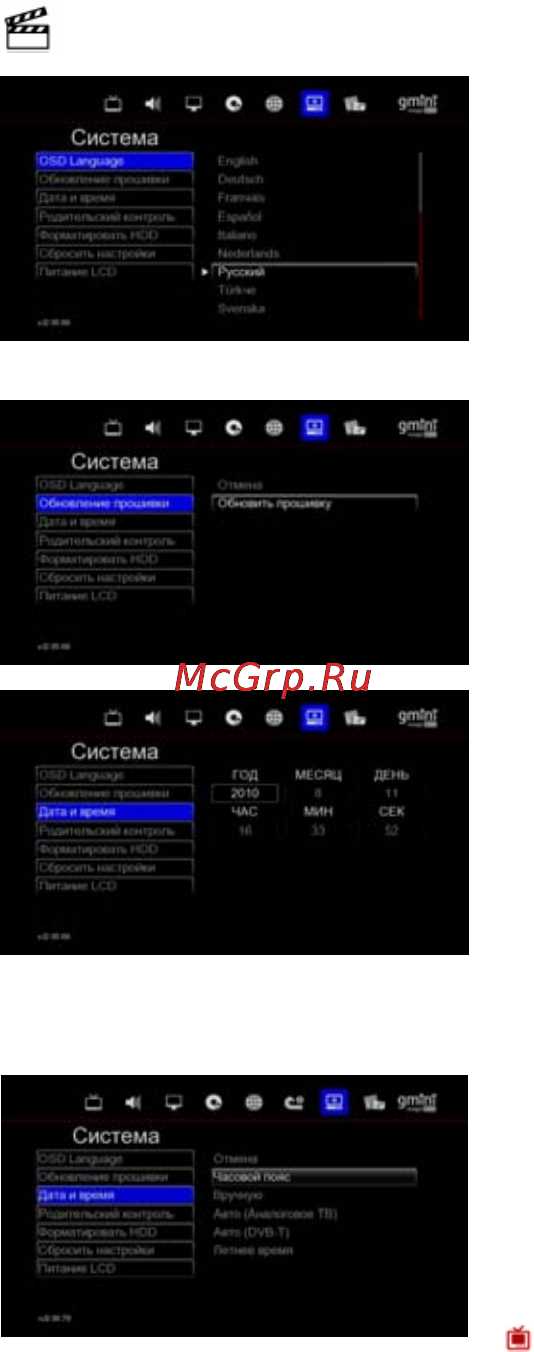 Gmini HDR1100H [48/63] Система