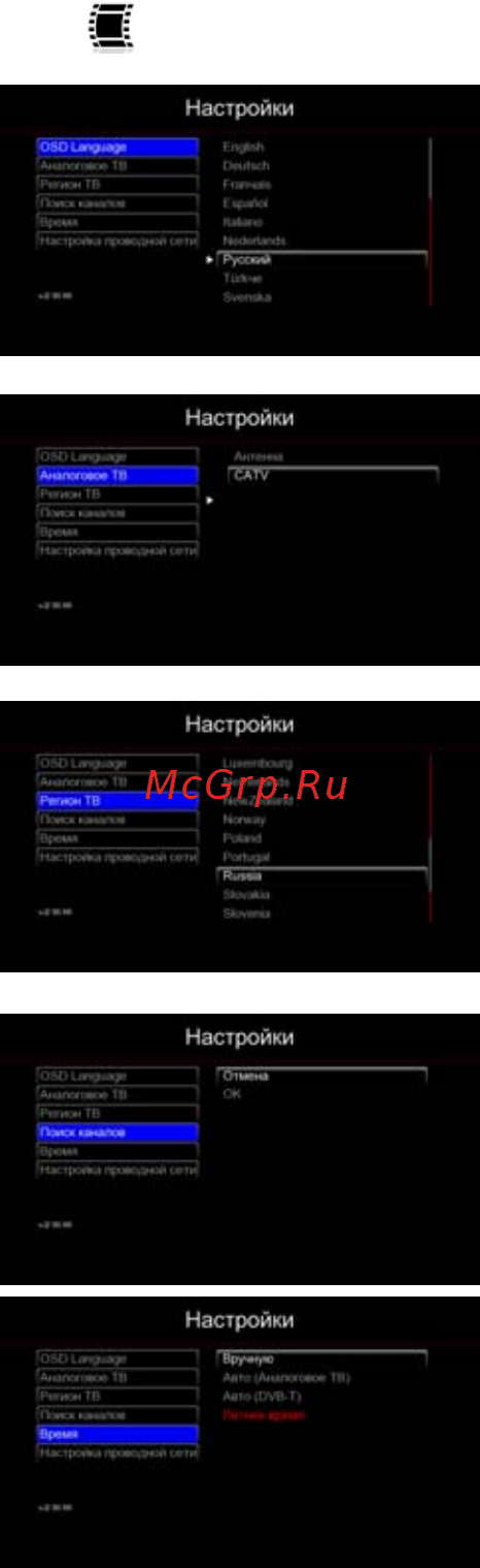 Gmini HDR1100H [7/63] Первое включение