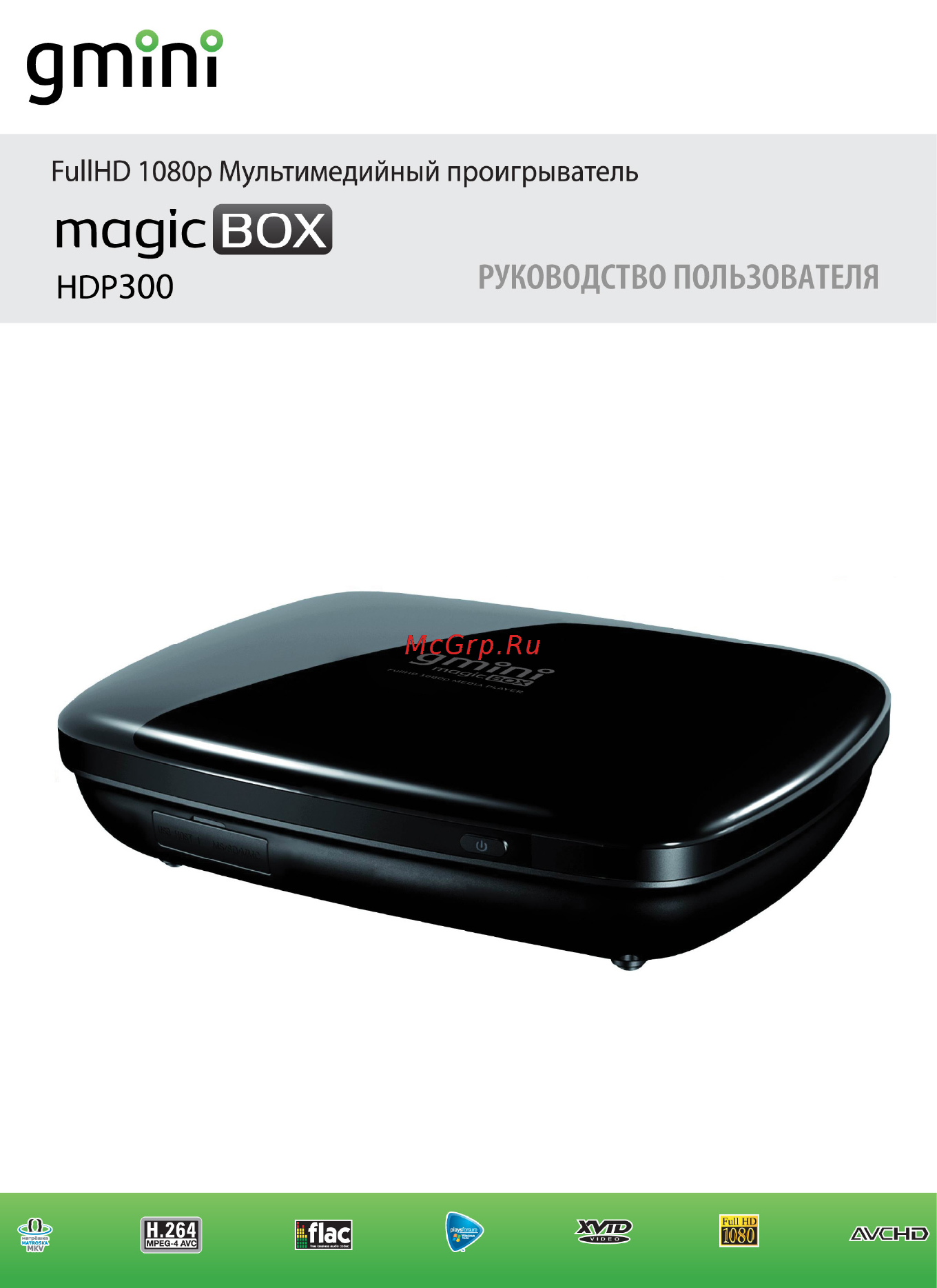 Gmini HDP300 Инструкция по эксплуатации онлайн