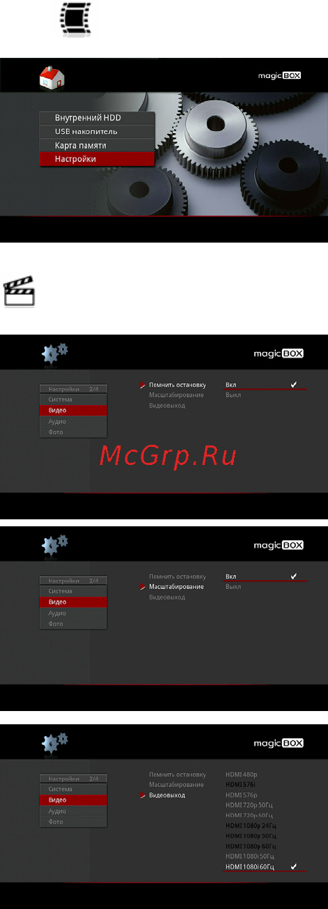 Gmini HDP300 [15/23] Настройки