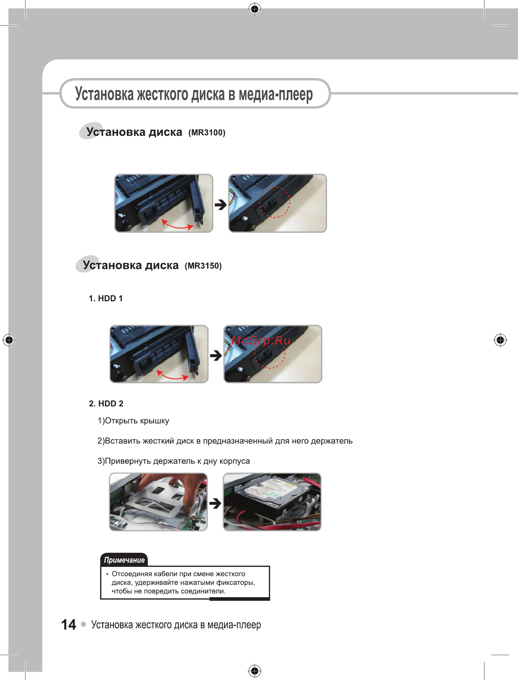 Ellion Digital Inc. Ellion MR-3150E [14/49] Установка диска mr3150