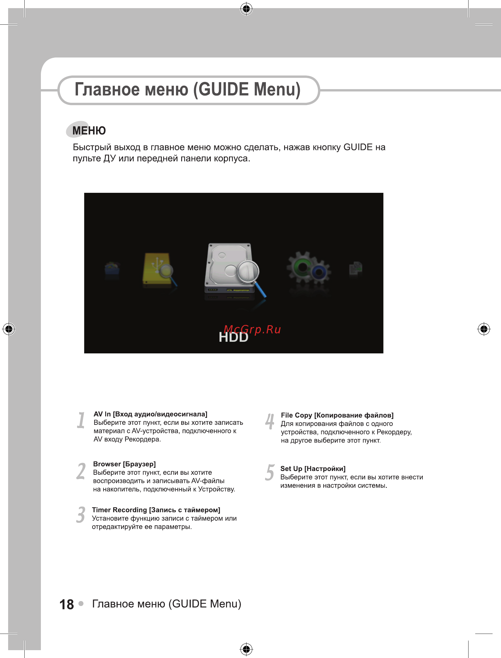 Ellion Digital Inc. Ellion MR-3150E [18/49] Главное меню guide menu