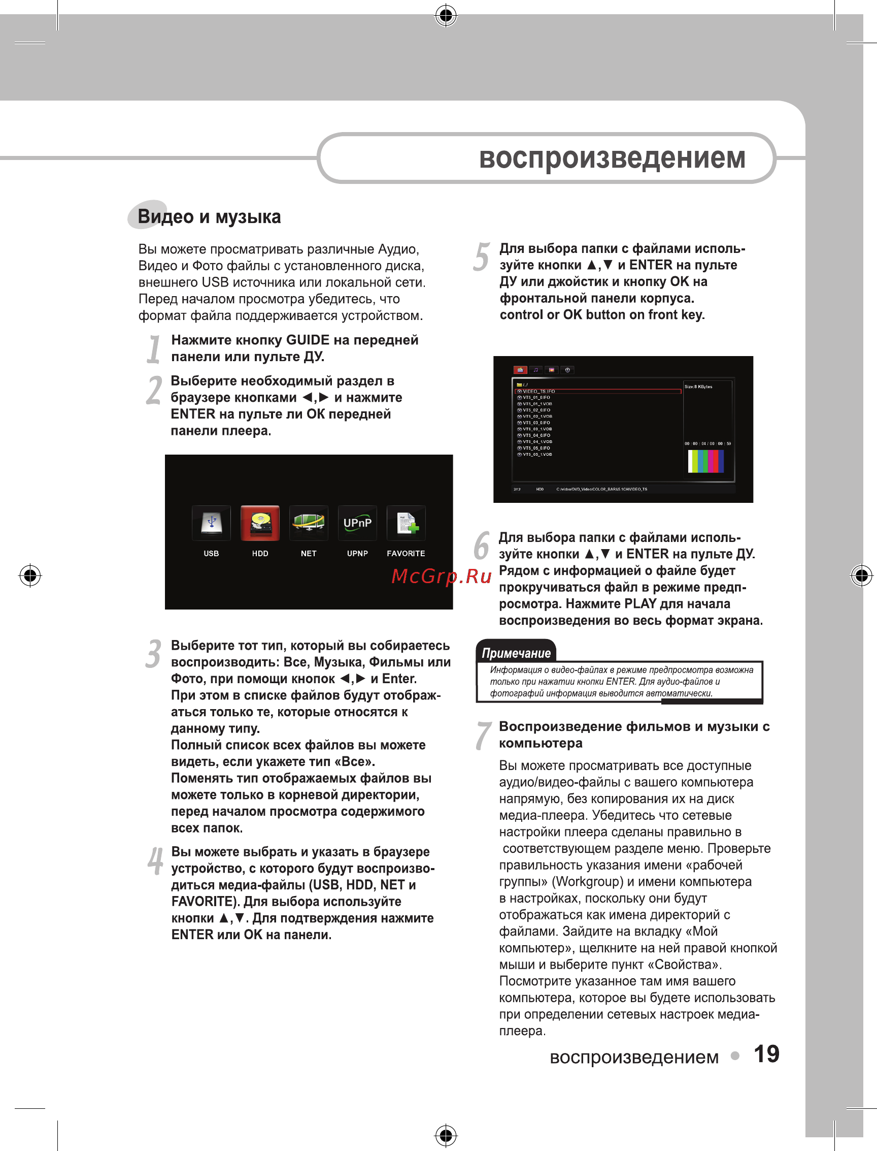 Ellion Digital Inc. Ellion MR-3150E [19/49] Воспроизведением