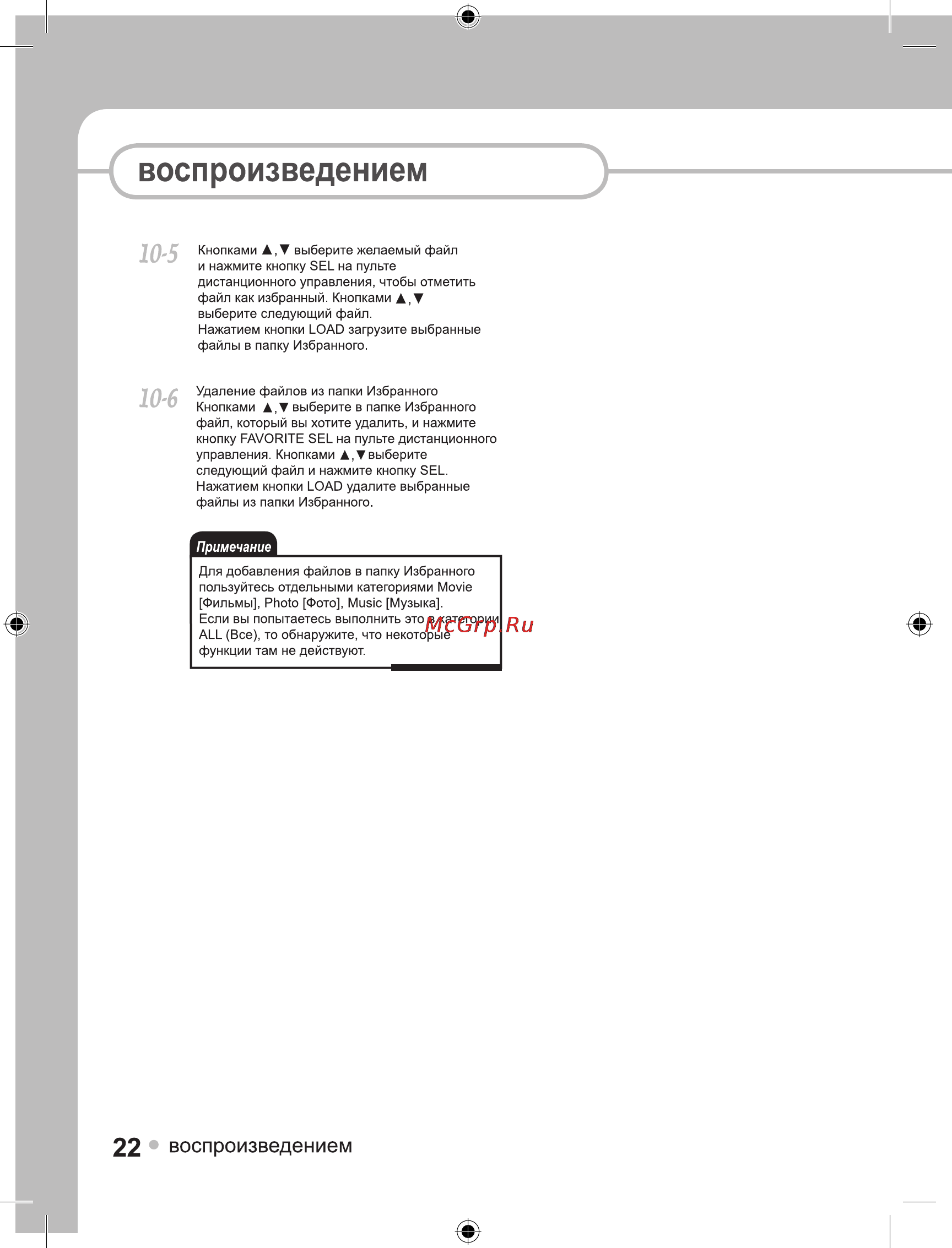 Ellion Digital Inc. Ellion MR-3150E [22/49] Воспроизведением