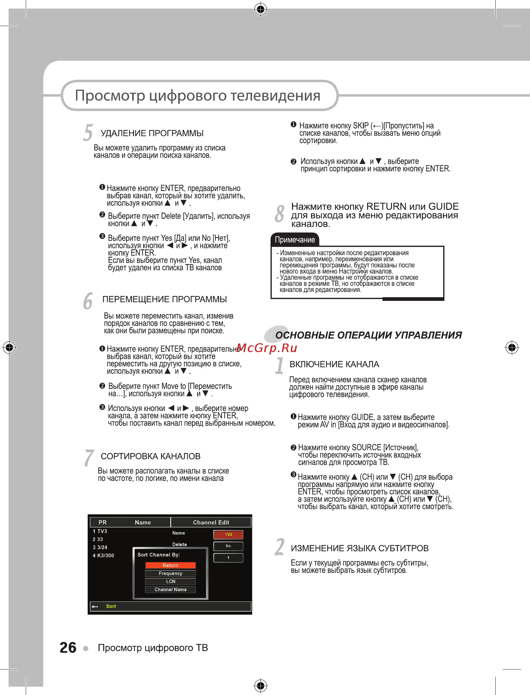 Ellion Digital Inc. Ellion MR-3150E [26/49] Основные операции управления